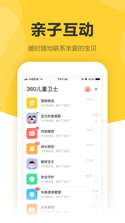 360兒童衛士
