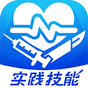 模擬實踐技能