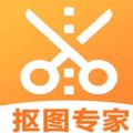 摳圖專家