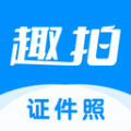 趣拍證件照手機版