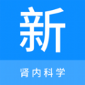 腎內科學新題庫最新版