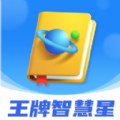 王牌智慧星安卓版