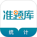 統(tǒng)計師準題庫