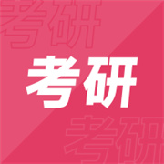 研究生考試學霸社