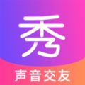 秀秀語音