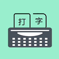 只語打字訓練 v1.6.7 安卓版