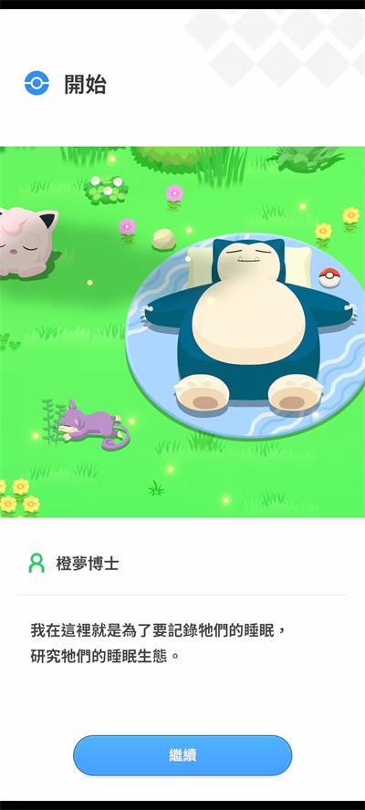 宝可梦sleep 点击查看大图