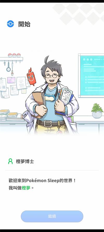 宝可梦sleep 点击查看大图
