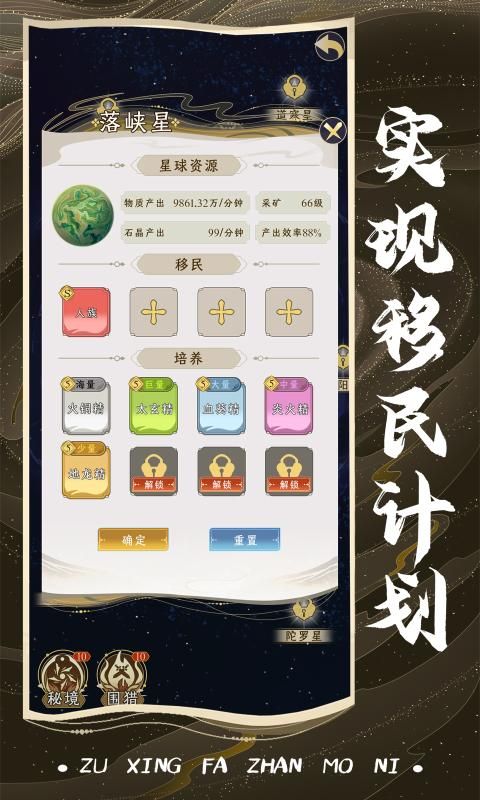 祖星发展模拟 点击查看大图