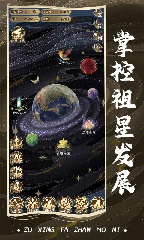 祖星发展模拟 点击查看大图