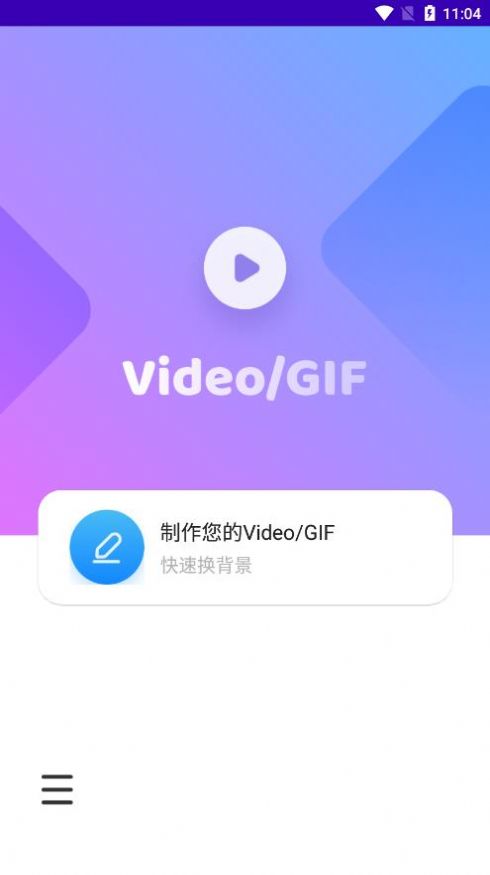 智能視頻摳圖手機(jī)版