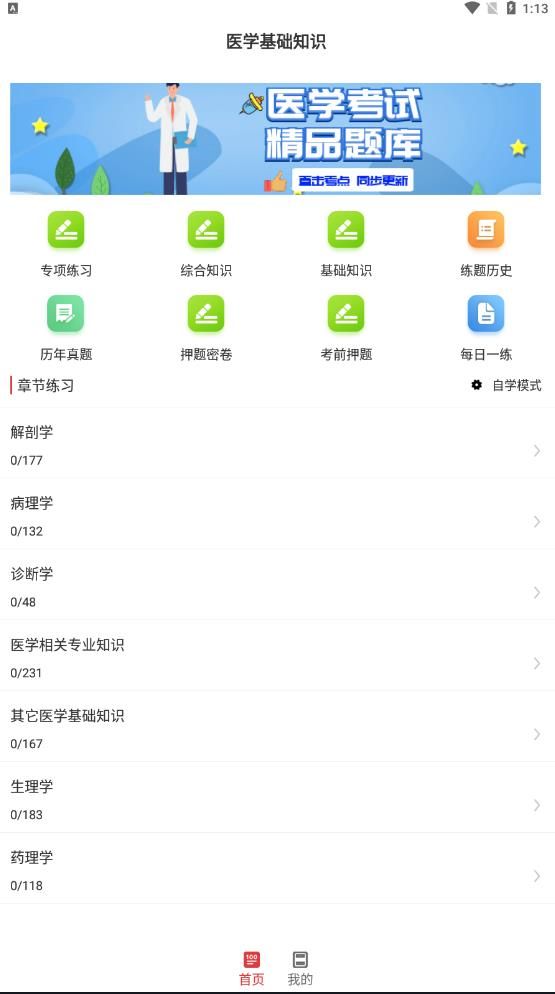 醫學基礎知識考試題庫 