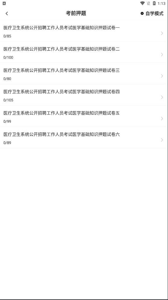 醫學基礎知識考試題庫 