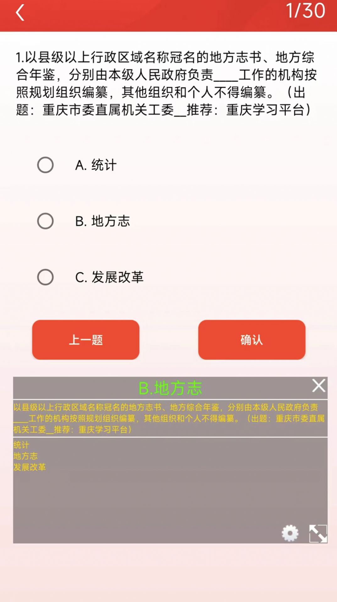 挑战答题能手 点击查看大图