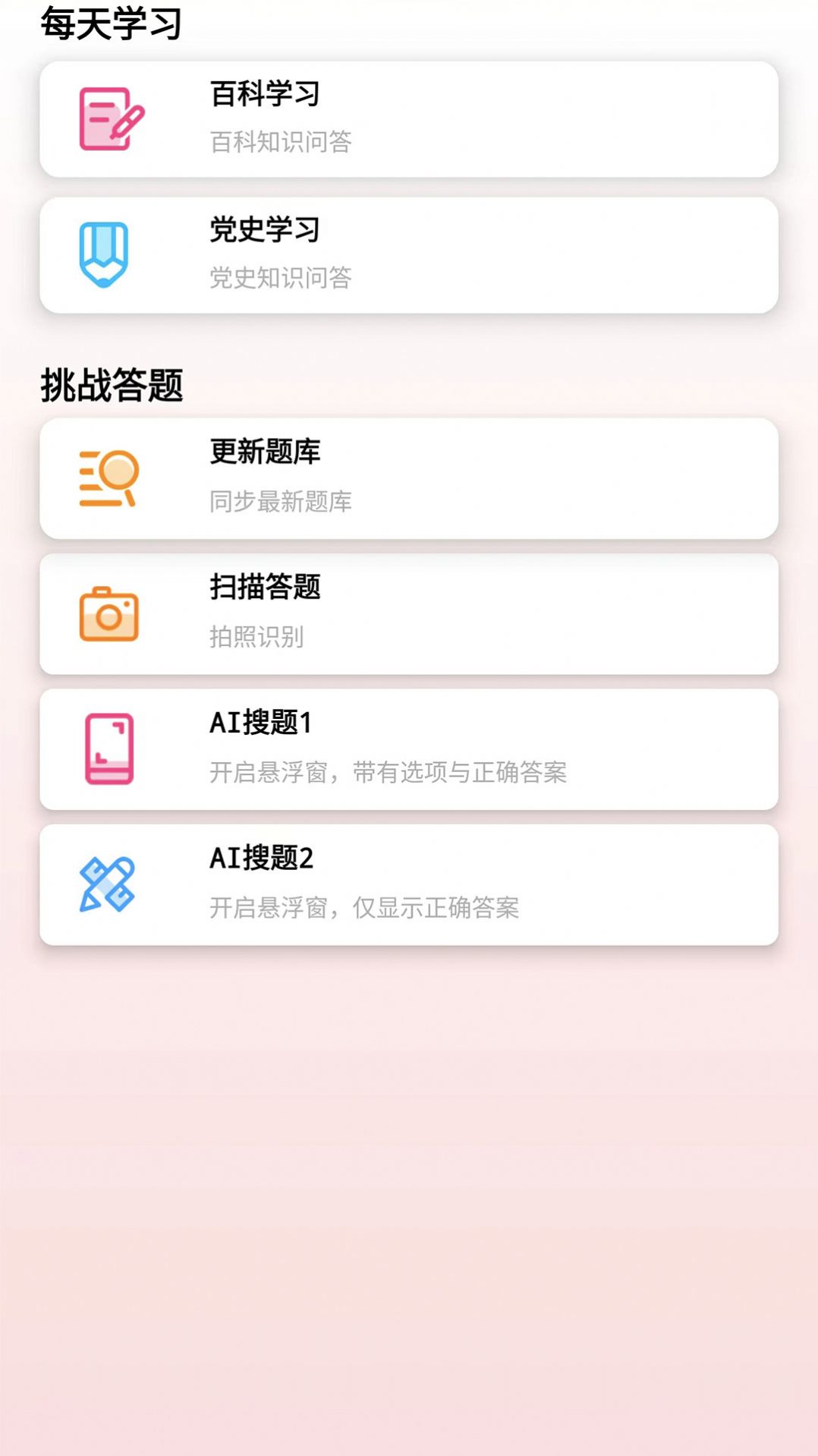 挑战答题能手 点击查看大图