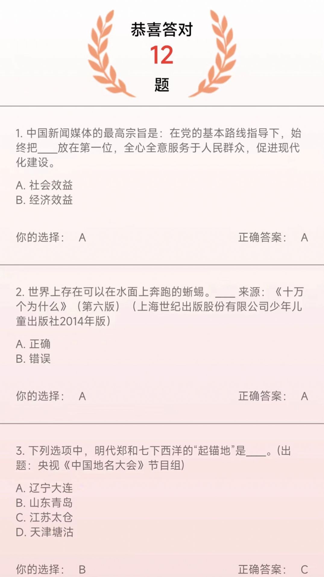 挑战答题能手 点击查看大图