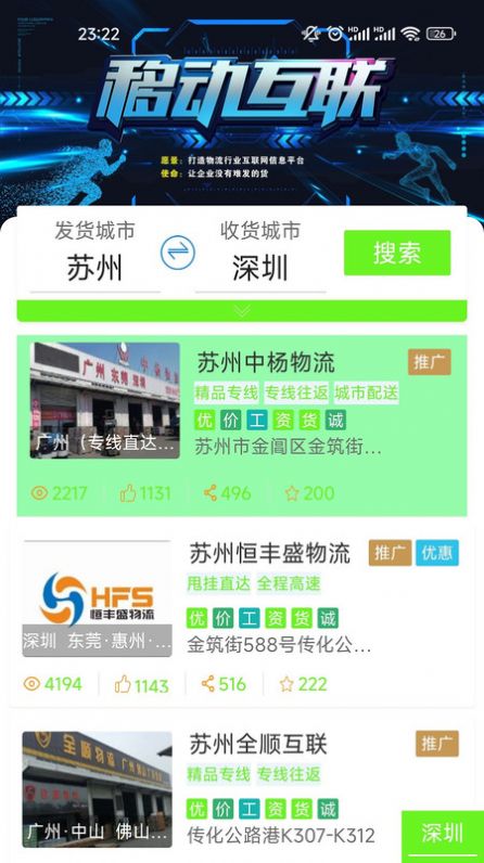 牛牛速運司機端安卓版