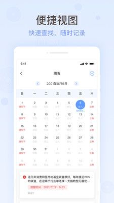 简洁备忘录 点击查看大图
