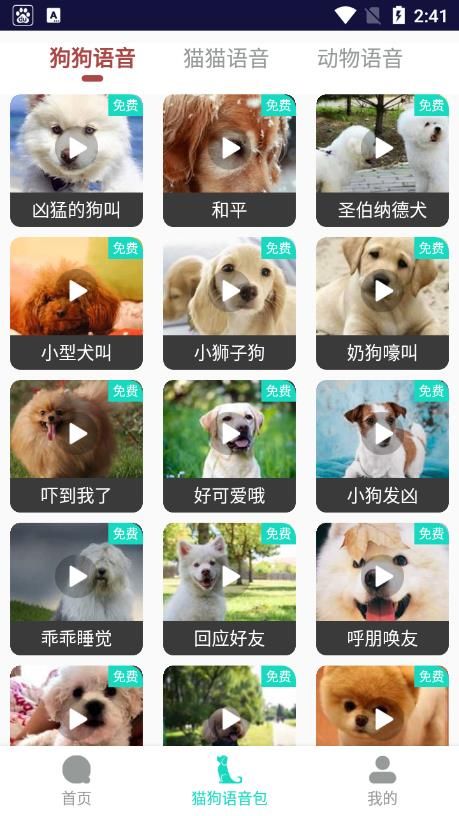 多多貓語狗語翻譯器 