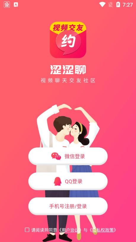 澀澀約視頻聊天軟件 