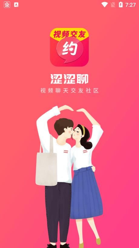 澀澀約視頻聊天軟件 