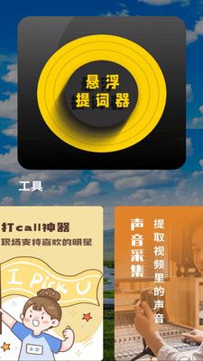 提词器口播助手 点击查看大图