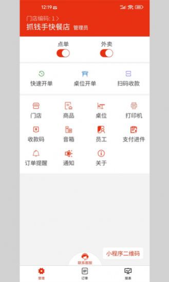 抓錢手商家管理 
