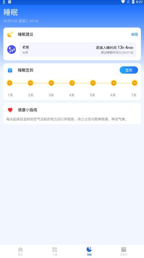 智慧電池管家 