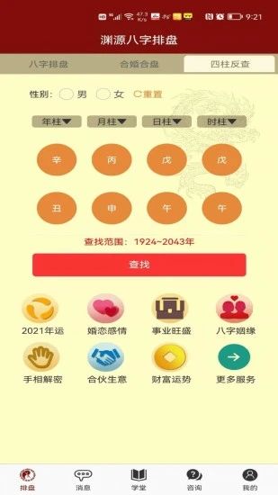 渊源八字排盘 点击查看大图