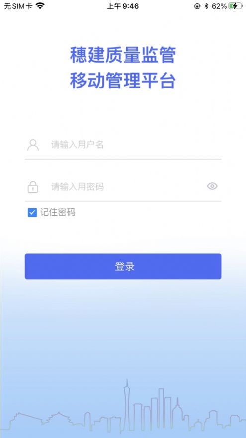 穗建质量监管 点击查看大图