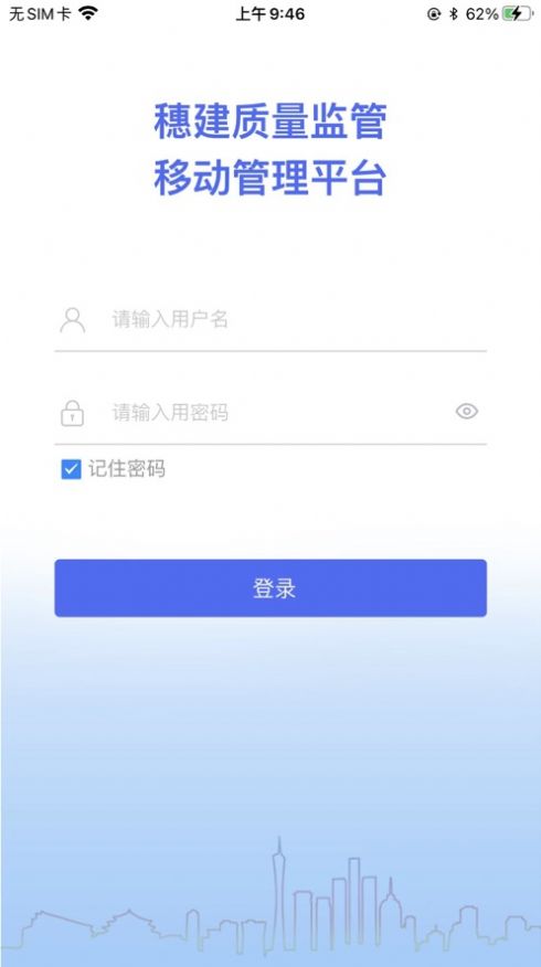 穗建质量监管 点击查看大图