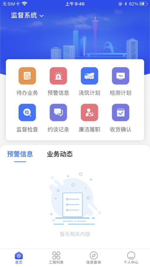 穗建质量监管 点击查看大图