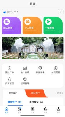 家政服务一站式分销管理平台 点击查看大图