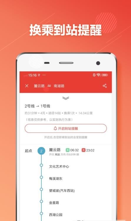 长沙市地铁通 点击查看大图