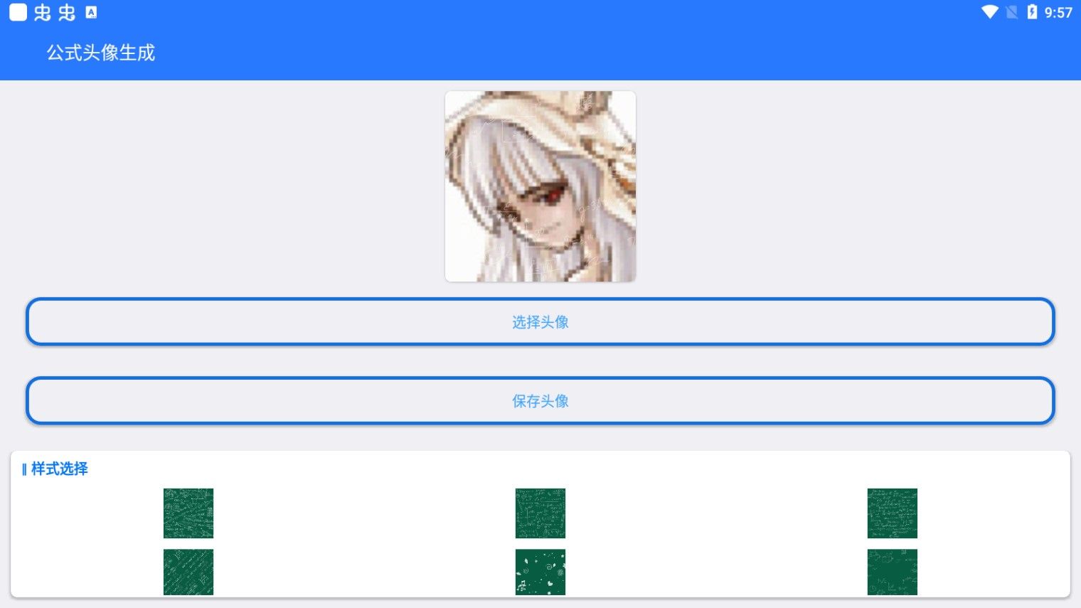 公式頭像生成最新版