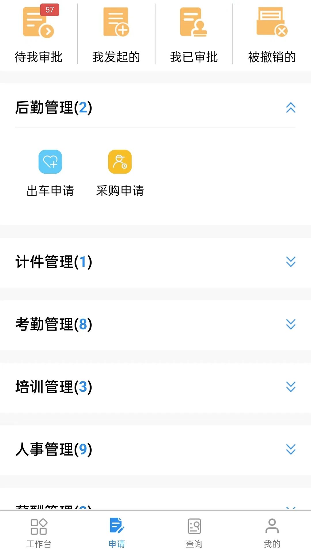 华跃云移动办公系统 点击查看大图