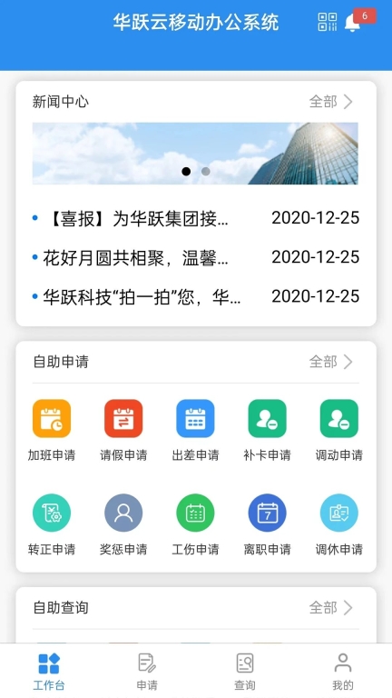 华跃云移动办公系统 点击查看大图
