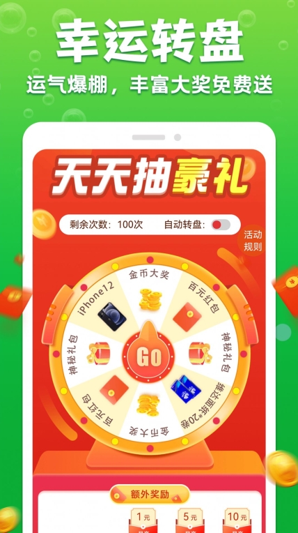 充电赚赚乐 点击查看大图