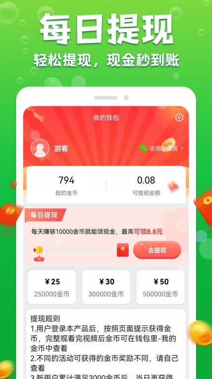 充电赚赚乐 点击查看大图