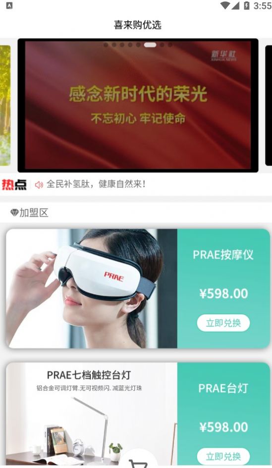 喜来购优选 点击查看大图