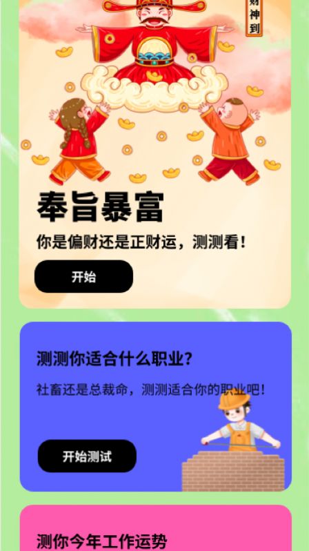 心理健康测试 点击查看大图