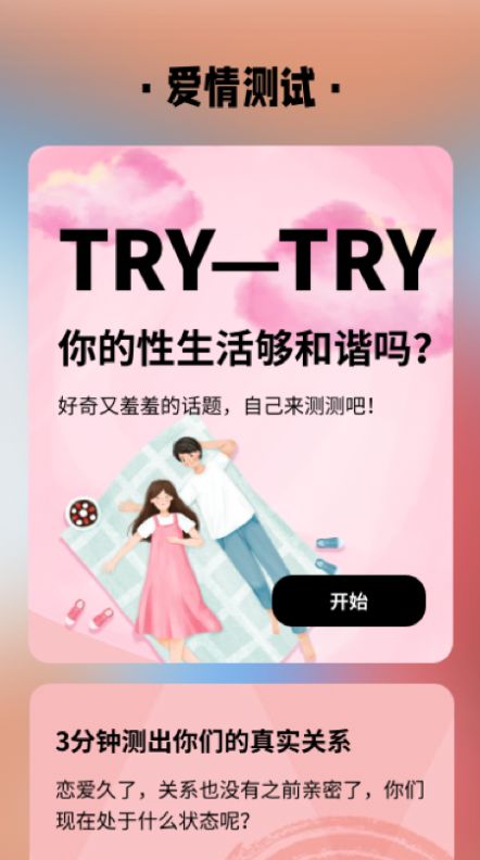 心理健康测试 点击查看大图