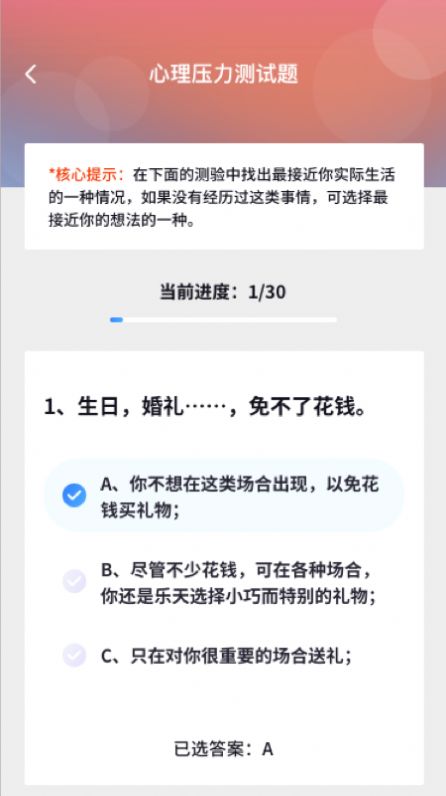 心理健康测试 点击查看大图