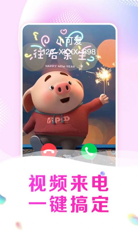 趣玩來電秀軟件 