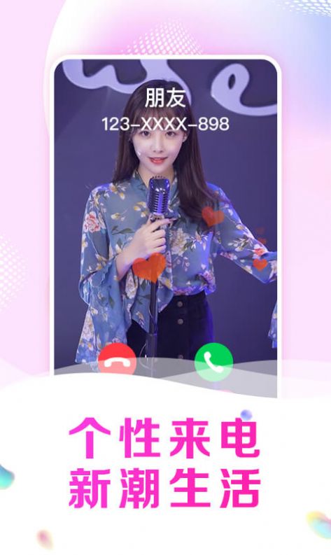 趣玩來電秀軟件 