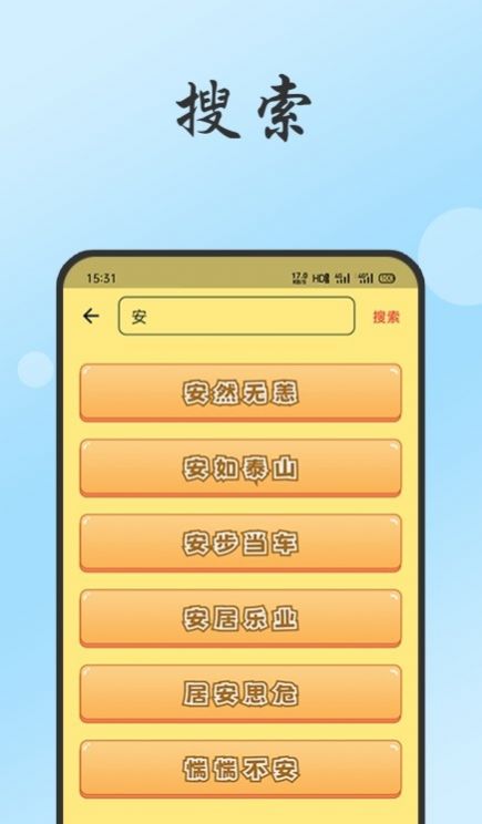 小易成语故事 点击查看大图