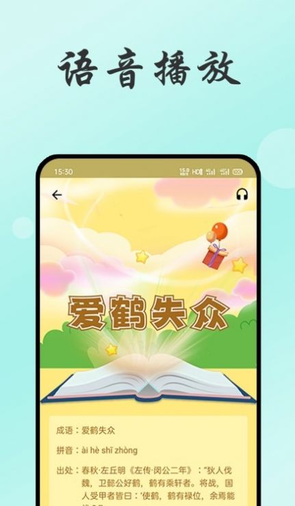 小易成语故事 点击查看大图