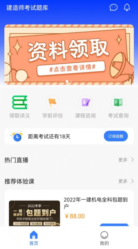 高顿建造师 点击查看大图