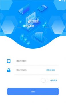 中转场管理 点击查看大图