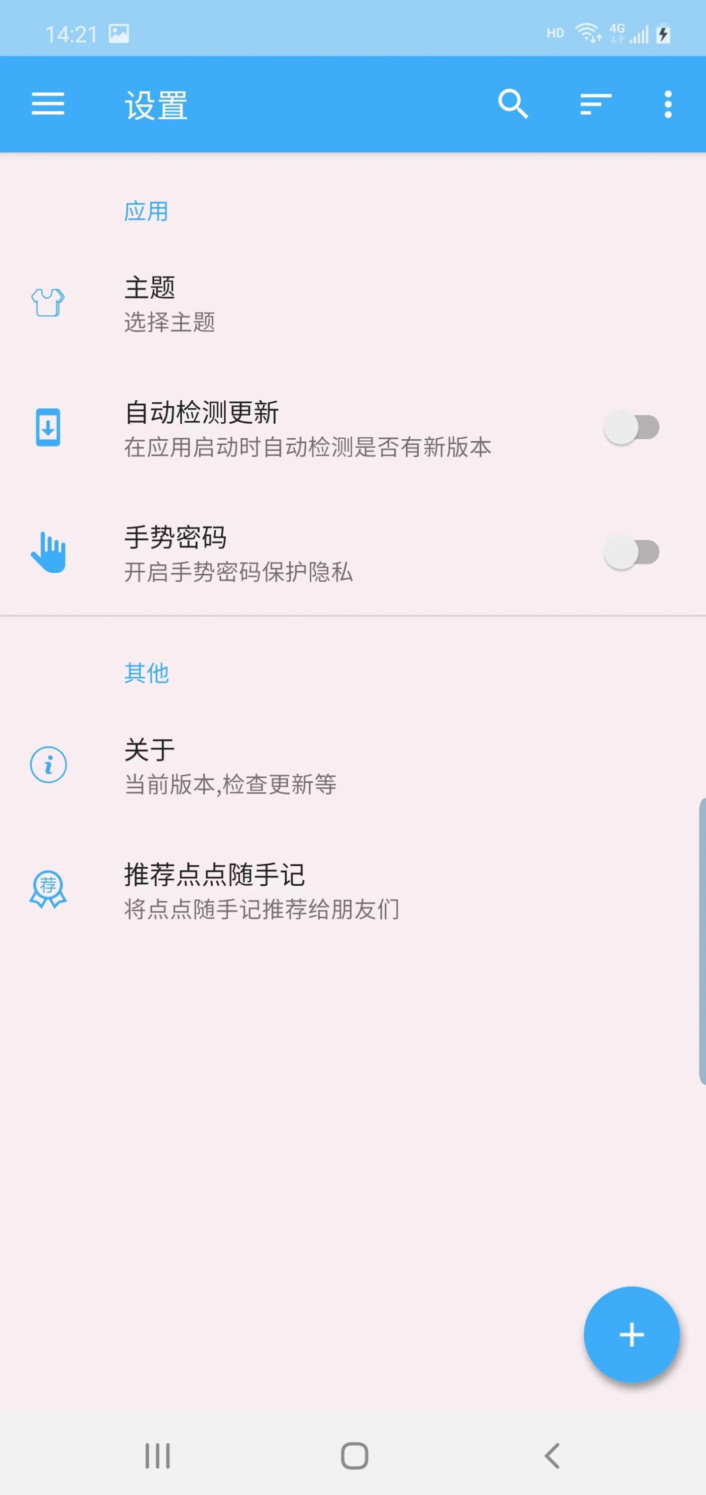 點點隨手記安卓 